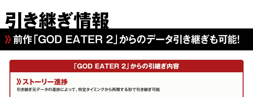 ゴッドイーター2 レイジバースト バンダイナムコエンターテインメント公式サイト