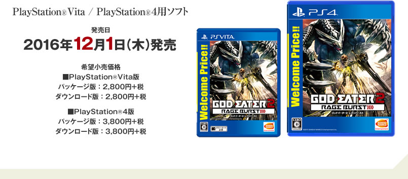 PlayStation®Vita / PlayStation®４用ソフト　発売日：2016年12月1日（木）発売